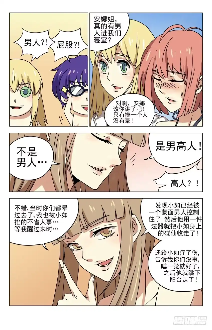 《龙隐者》8.老娘发誓 第5页
