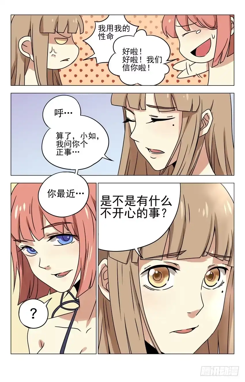 《龙隐者》8.老娘发誓 第7页