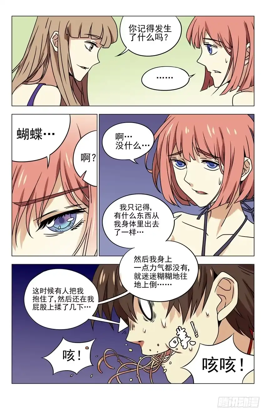 《龙隐者》8.老娘发誓 第4页