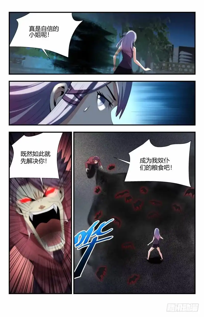 《龙隐者》78.吸血鬼头目 第7页