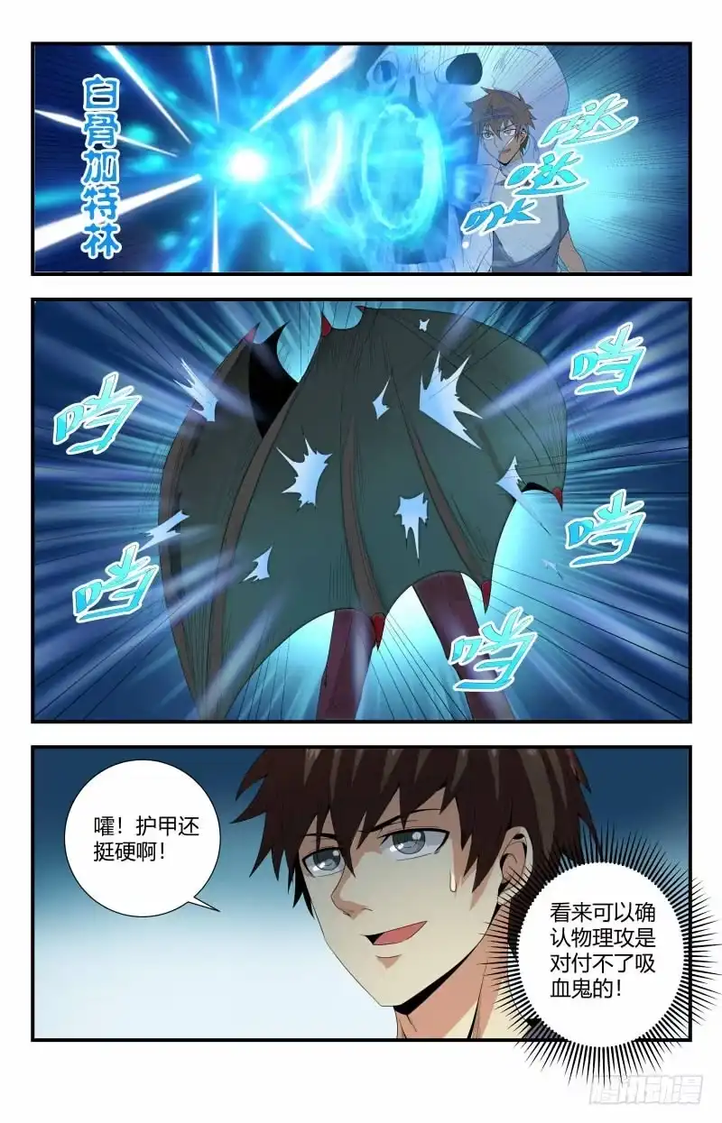 《龙隐者》78.吸血鬼头目 第10页