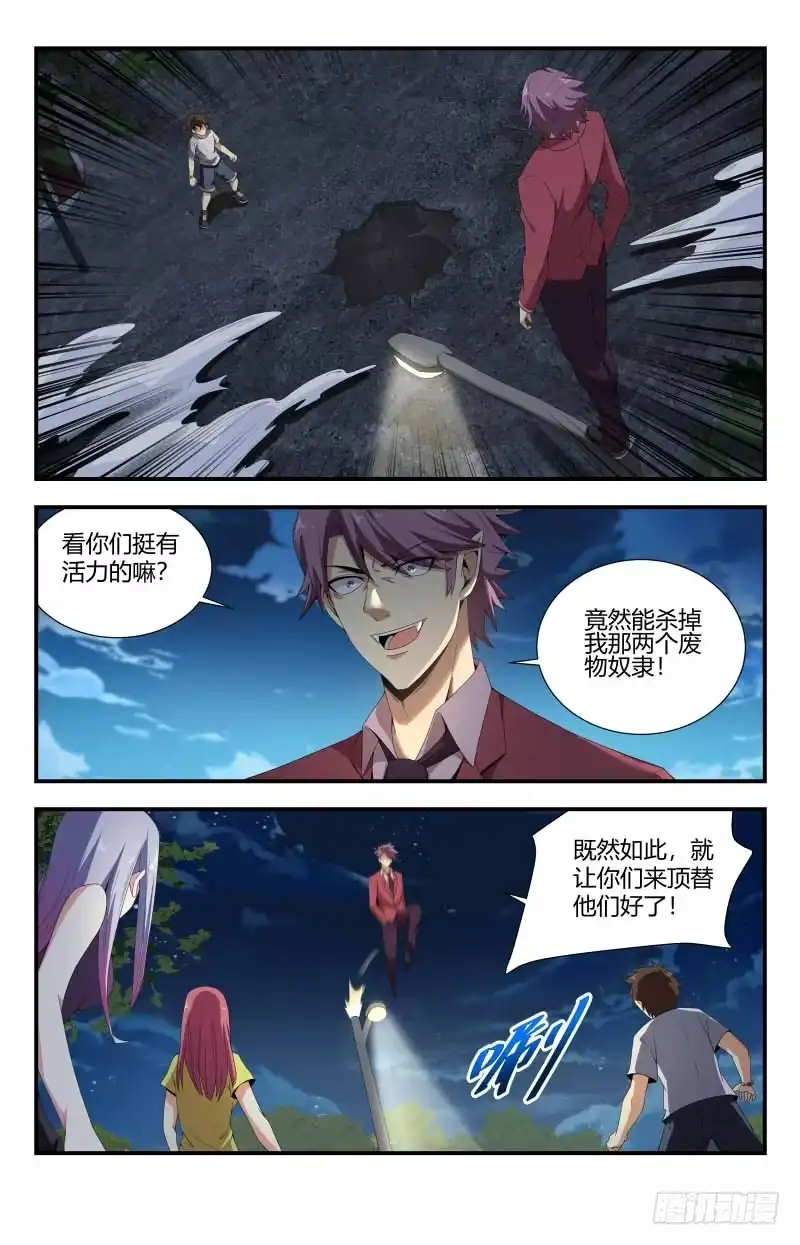 《龙隐者》78.吸血鬼头目 第4页