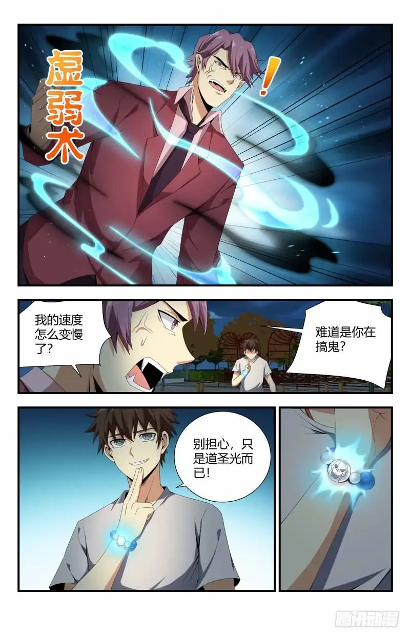 《龙隐者》78.吸血鬼头目 第9页