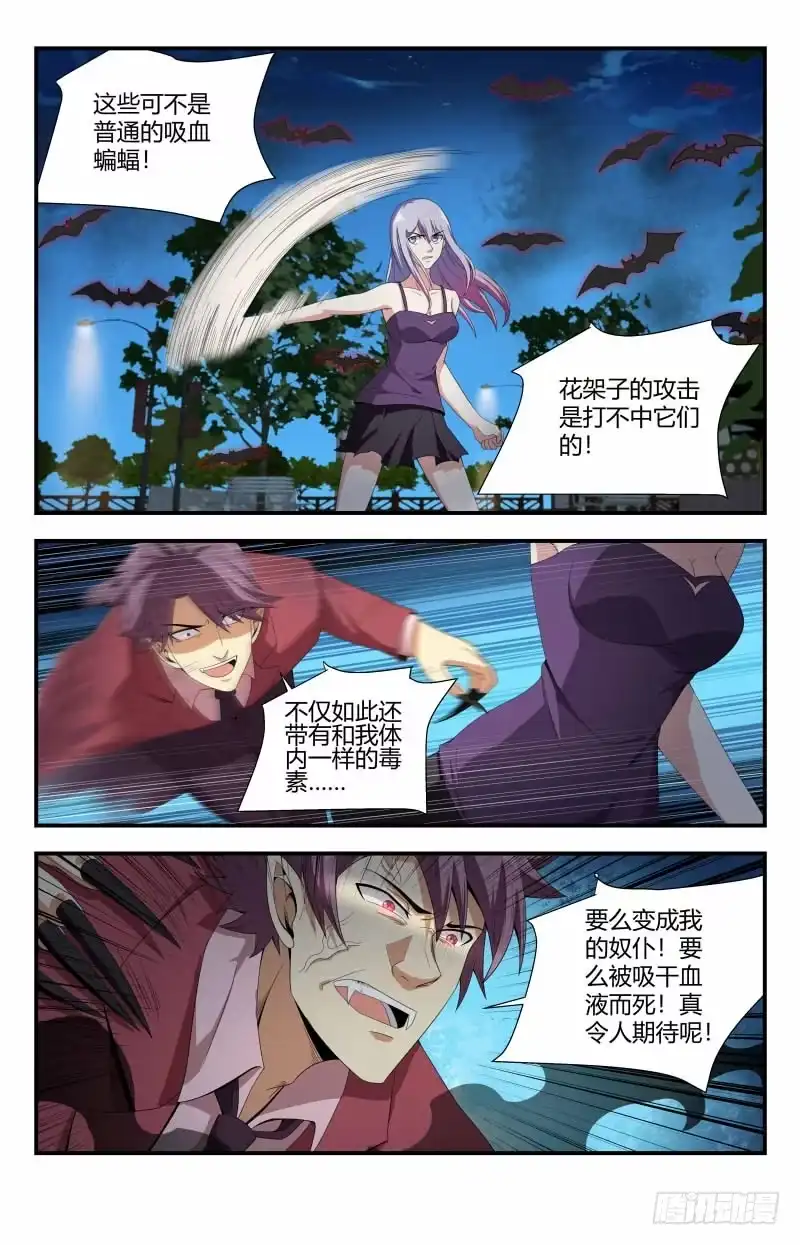 《龙隐者》78.吸血鬼头目 第8页