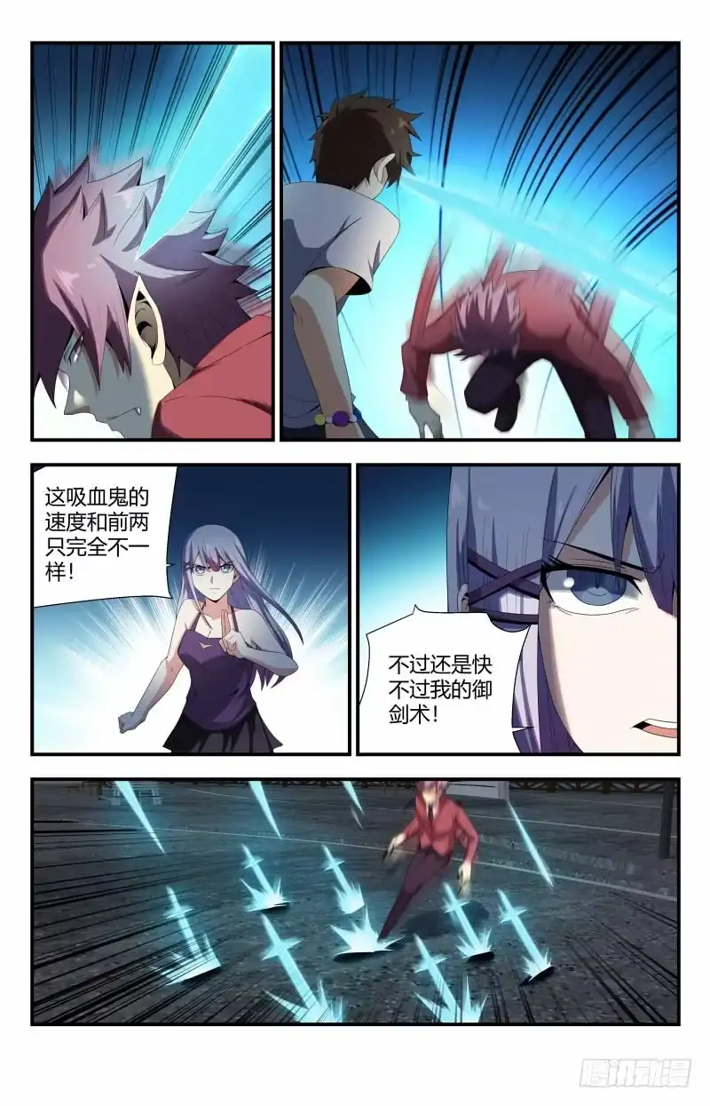 《龙隐者》78.吸血鬼头目 第6页