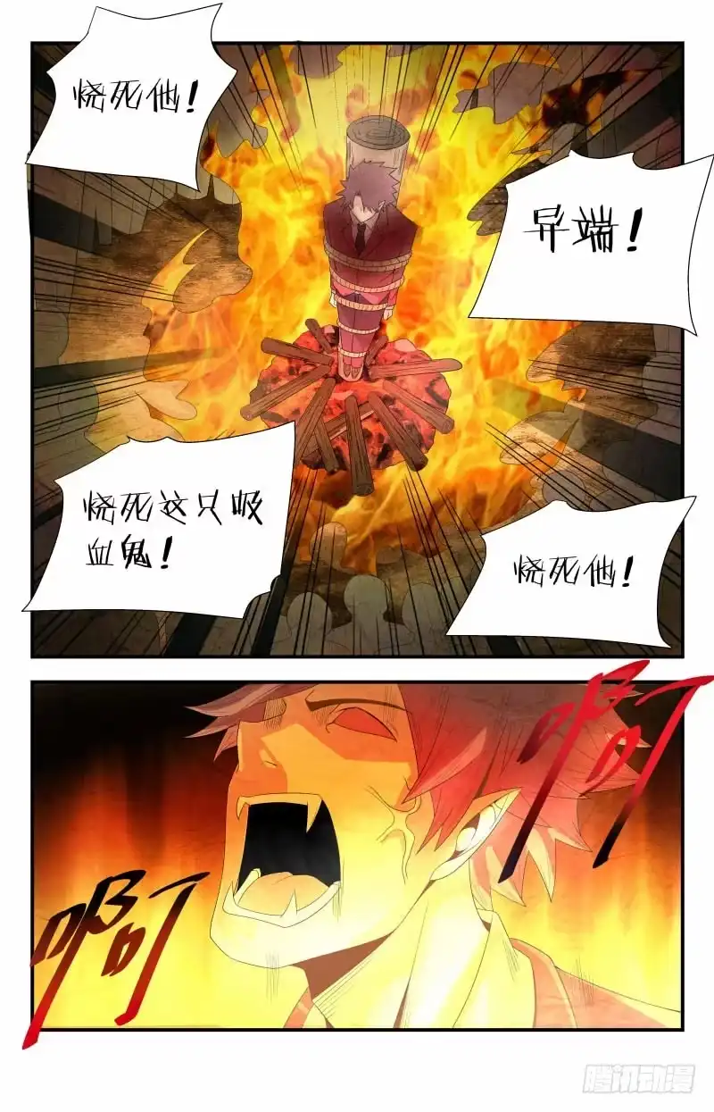 《龙隐者》79.偷袭 第3页