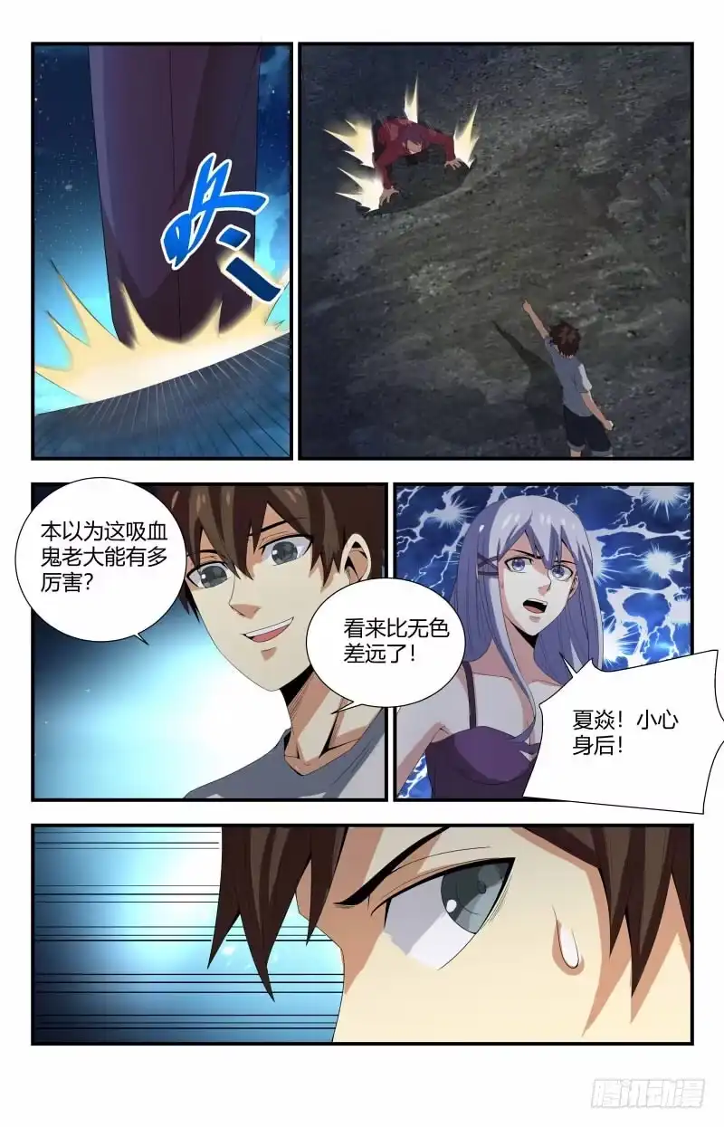 《龙隐者》79.偷袭 第4页