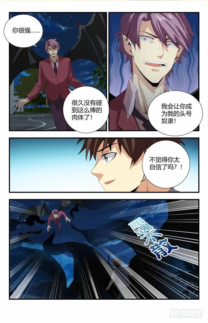 《龙隐者》79.偷袭 第1页