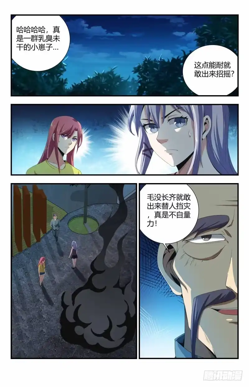 《龙隐者》79.偷袭 第10页