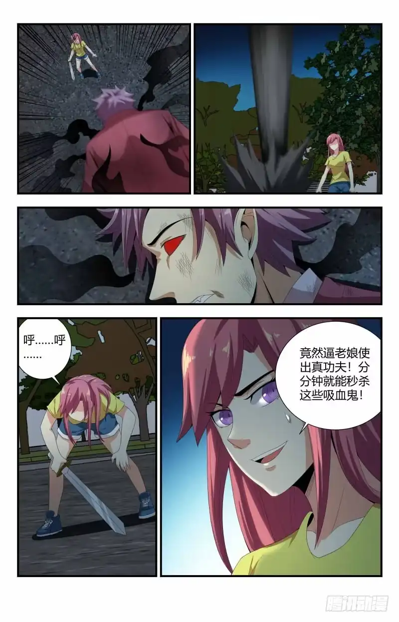 《龙隐者》79.偷袭 第9页