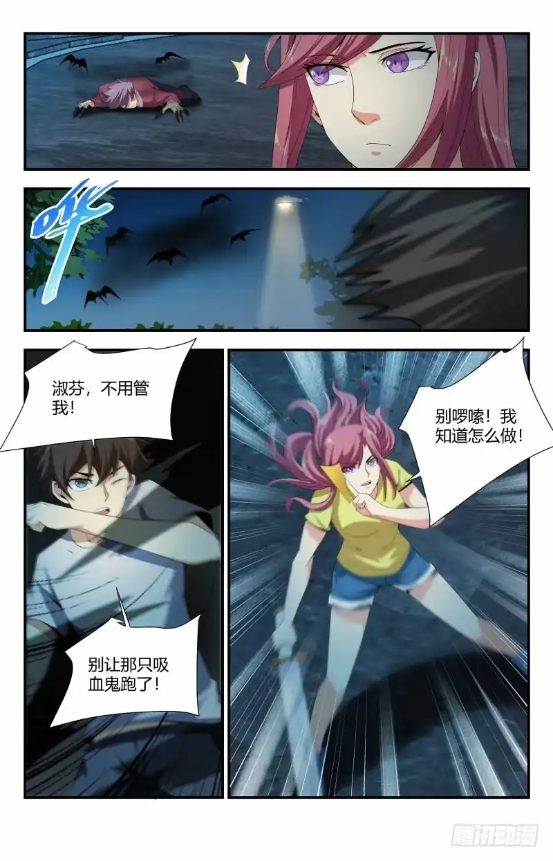 《龙隐者》79.偷袭 第7页