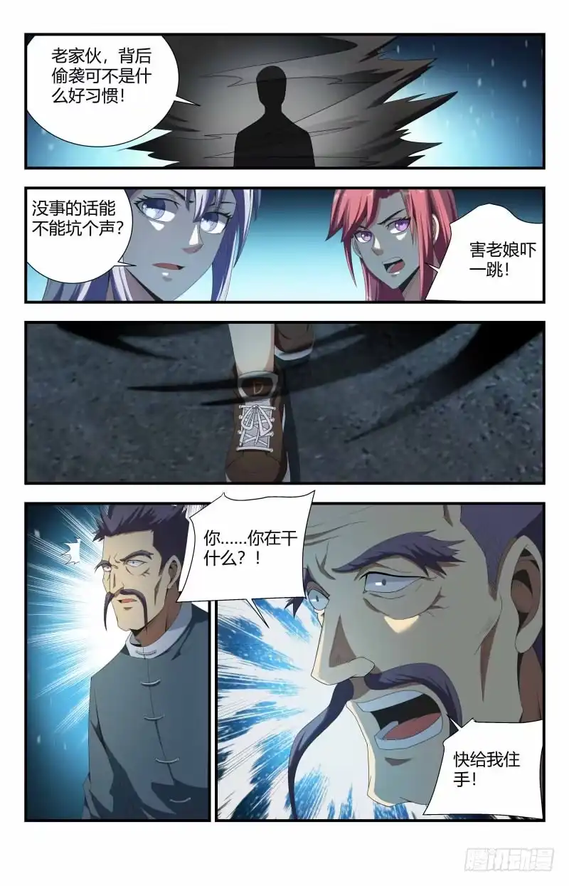 《龙隐者》80.玉简 第5页