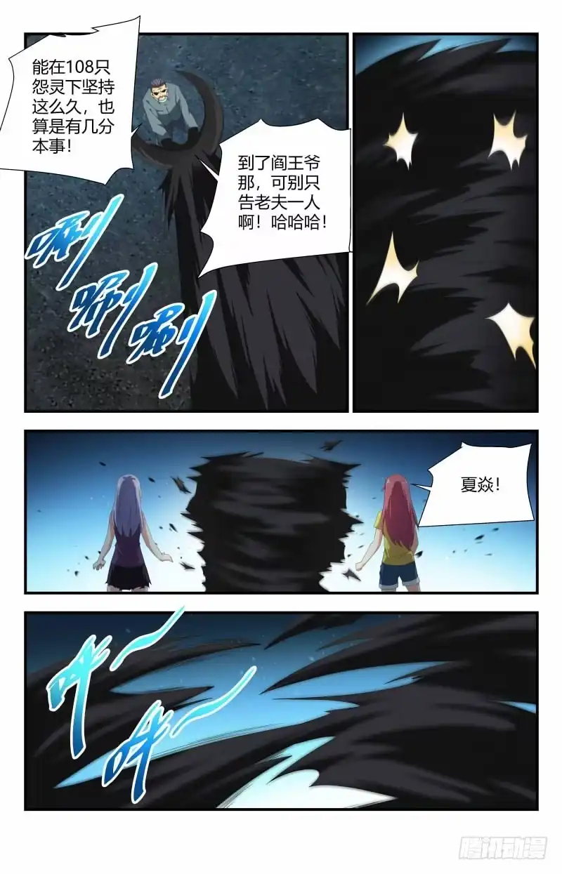 《龙隐者》80.玉简 第4页