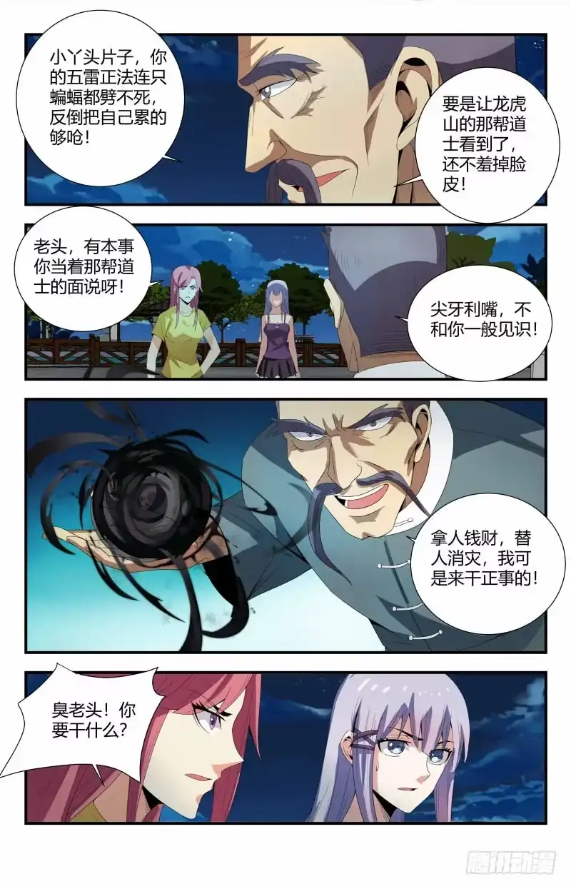 《龙隐者》80.玉简 第3页
