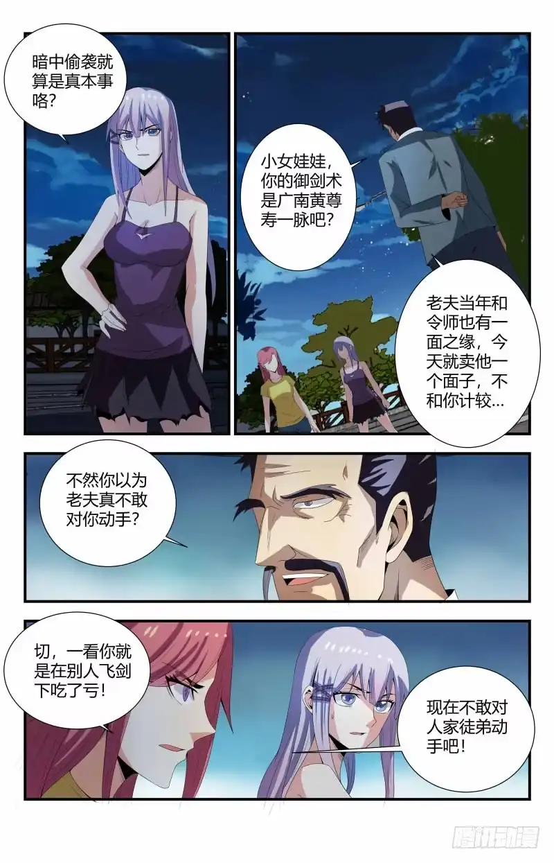 《龙隐者》80.玉简 第2页