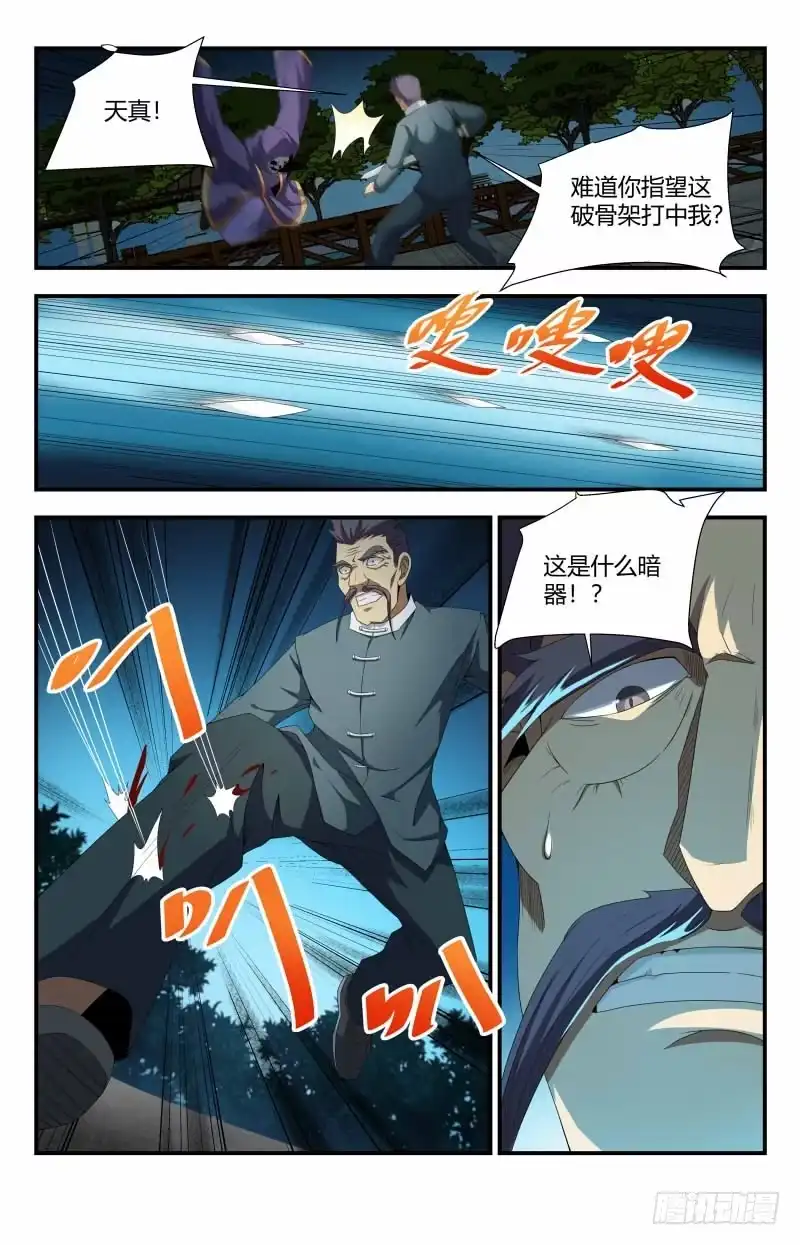《龙隐者》80.玉简 第8页