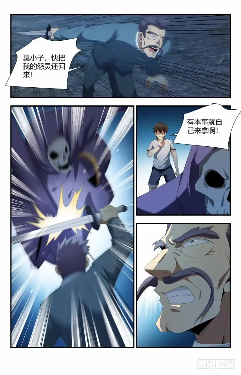 《龙隐者》80.玉简 第7页