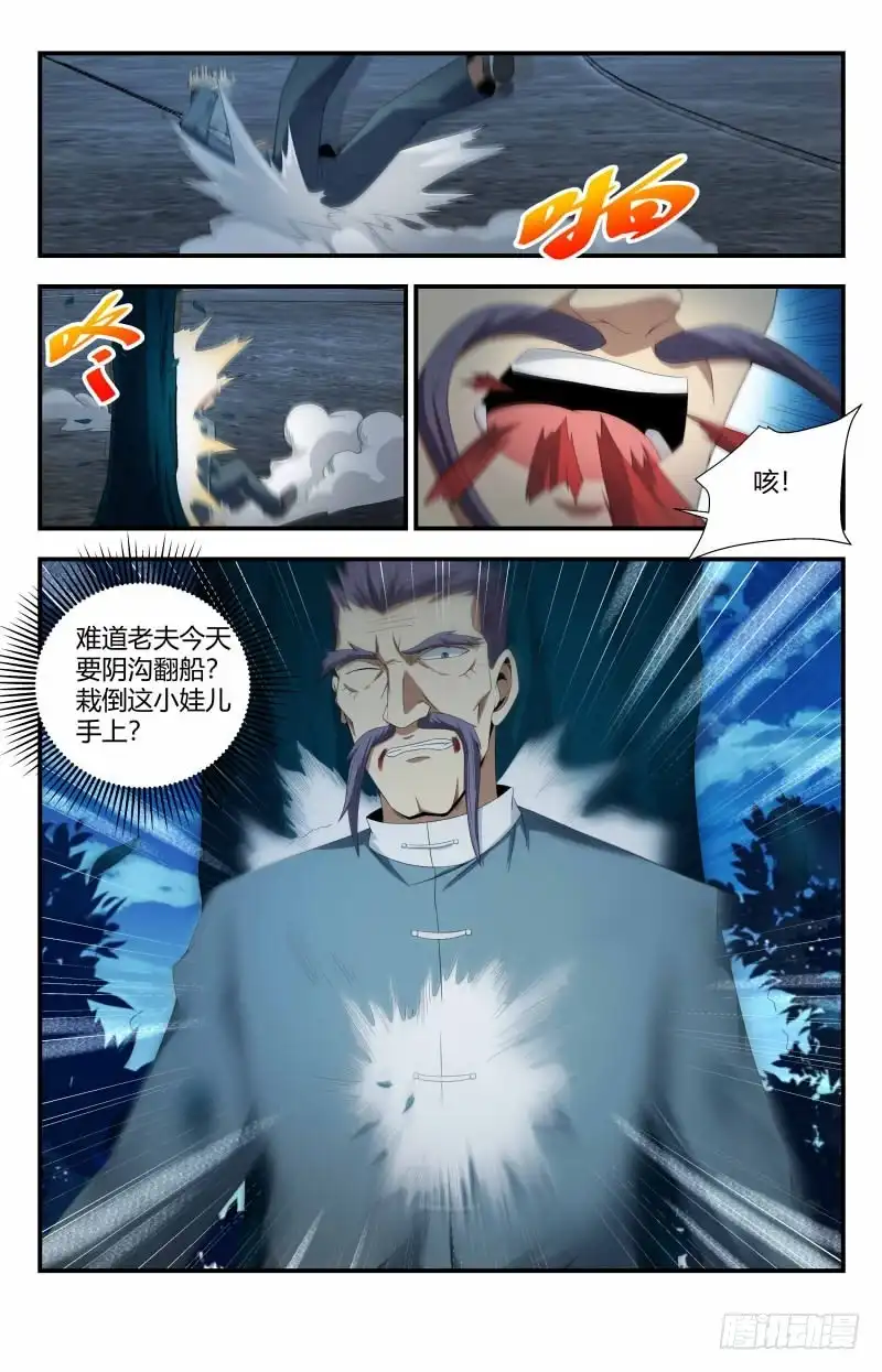 《龙隐者》80.玉简 第10页