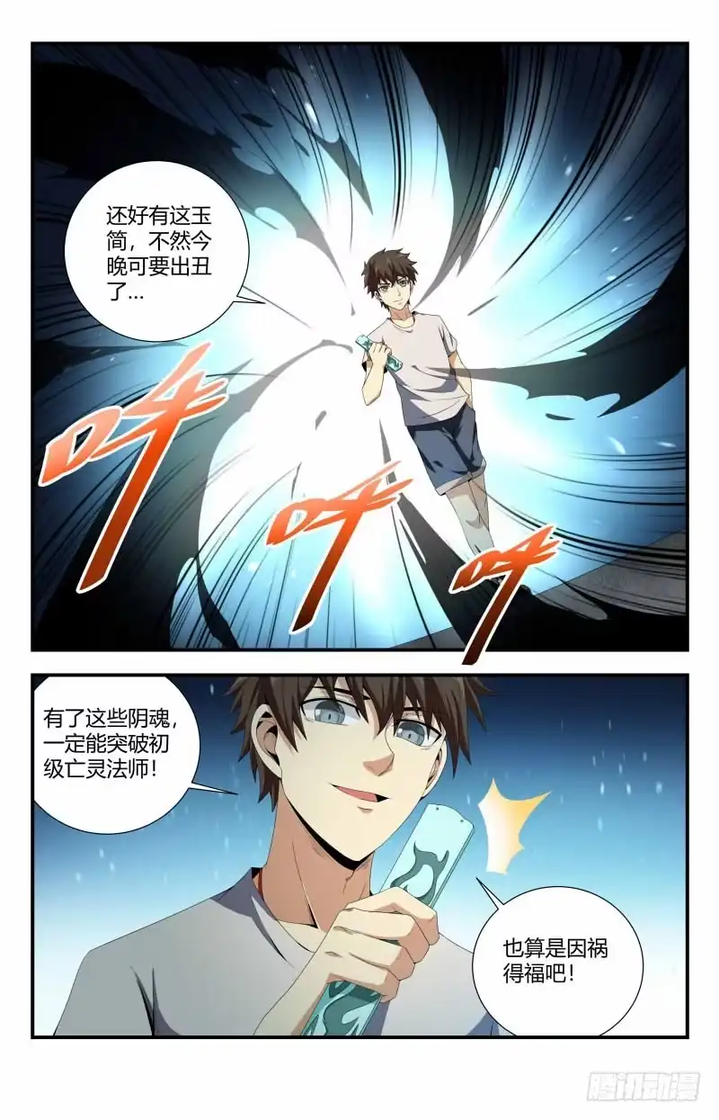 《龙隐者》80.玉简 第6页