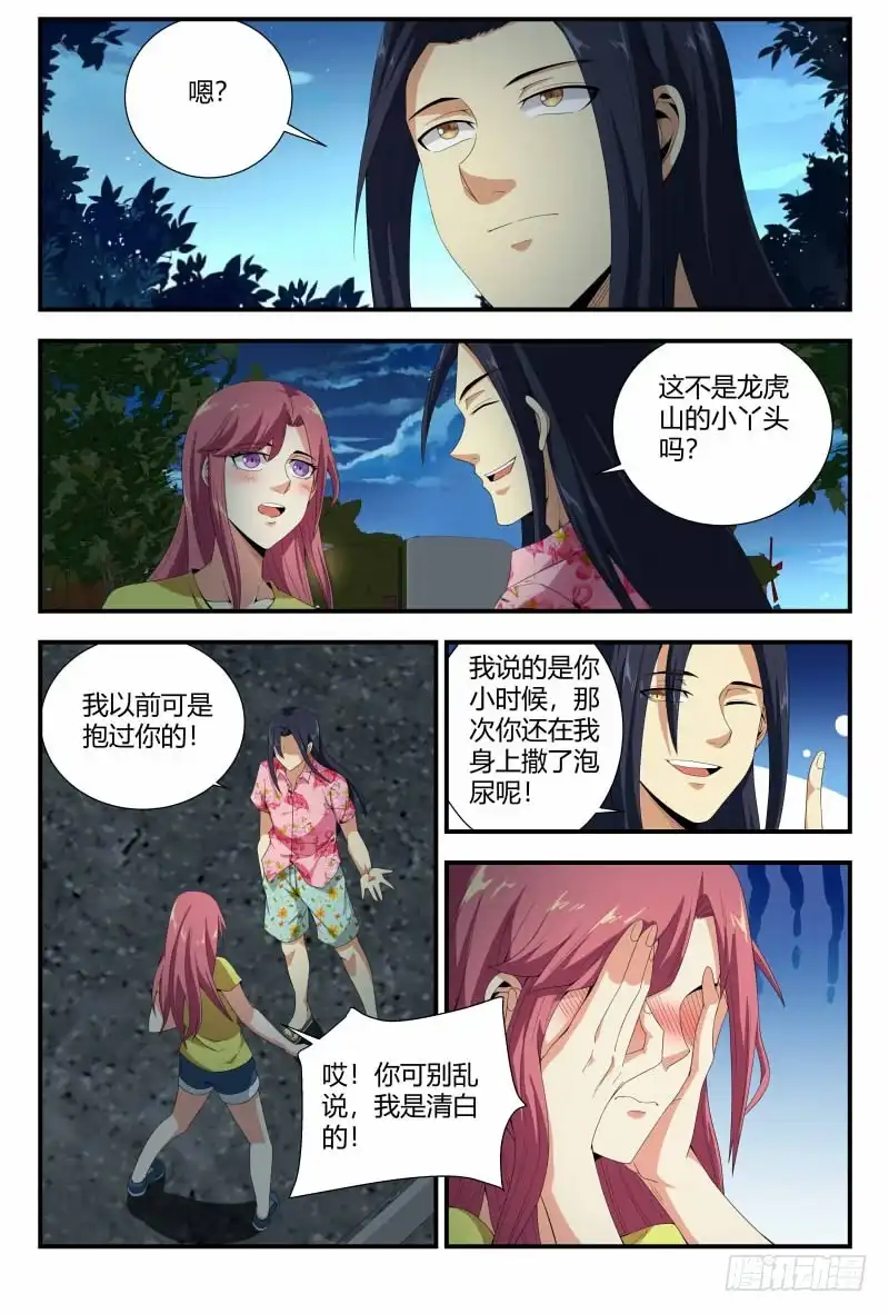 《龙隐者》81.援军 第7页