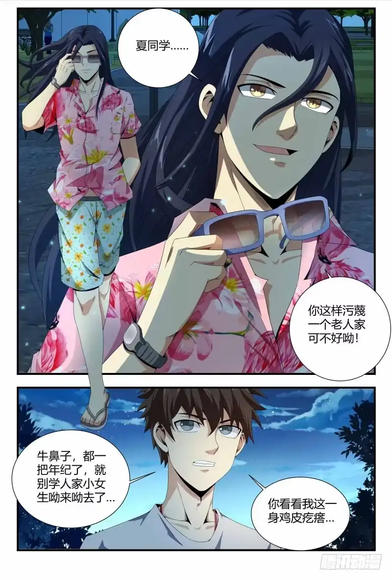 《龙隐者》81.援军 第5页