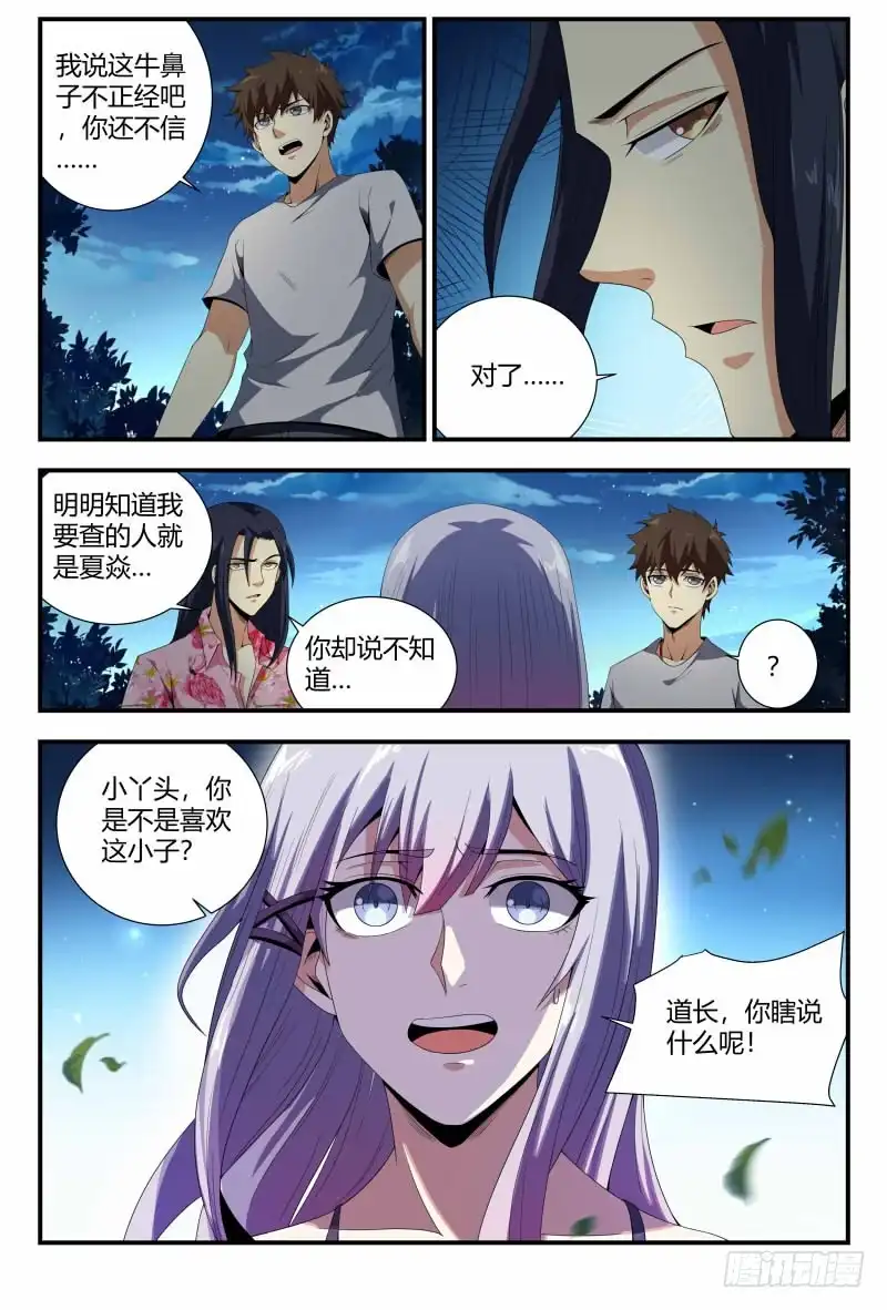 《龙隐者》81.援军 第8页