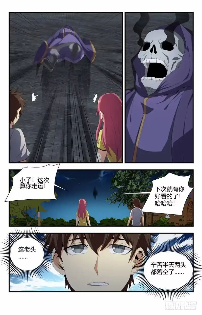《龙隐者》81.援军 第2页