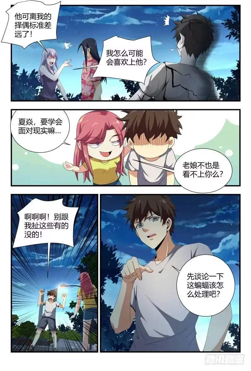 《龙隐者》81.援军 第9页