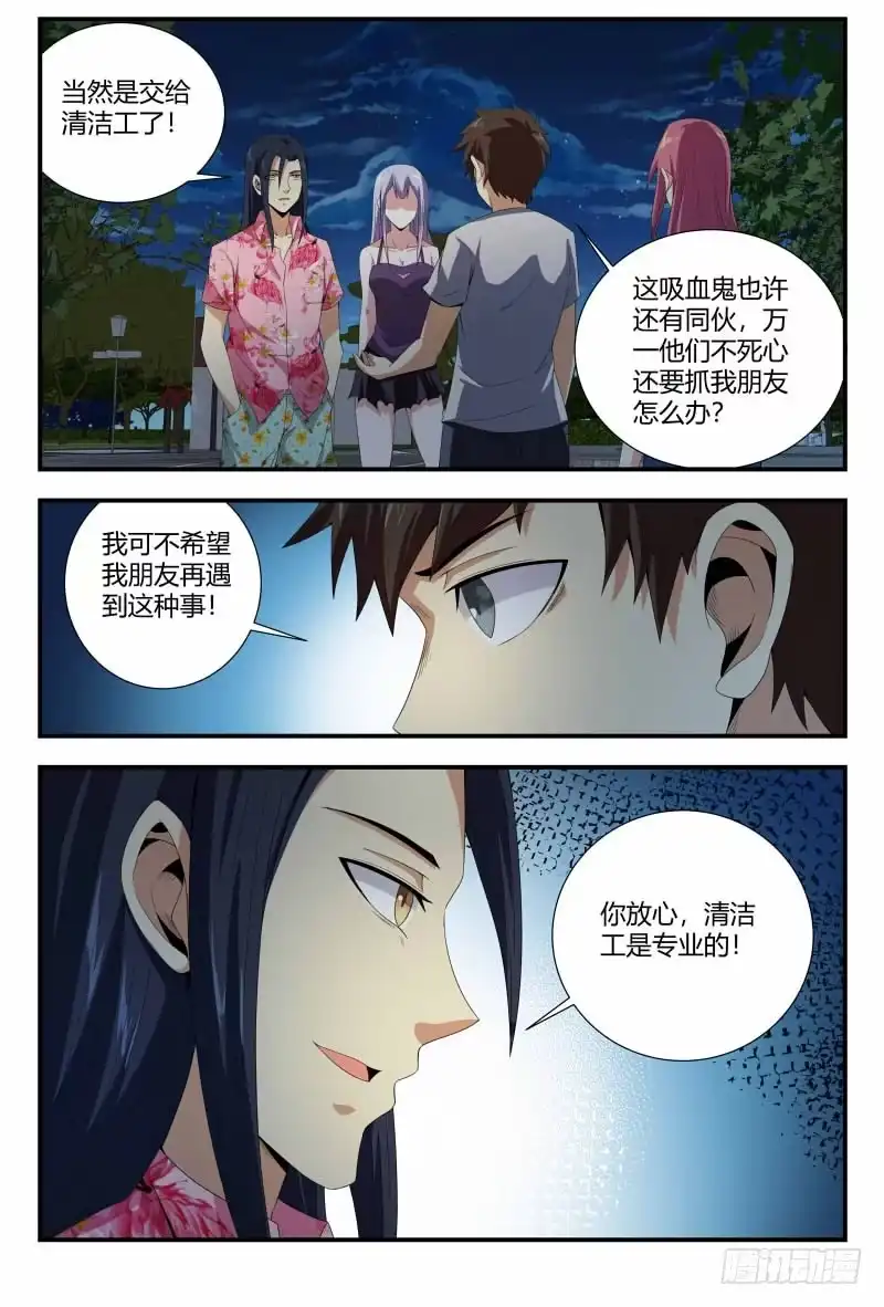 《龙隐者》81.援军 第10页