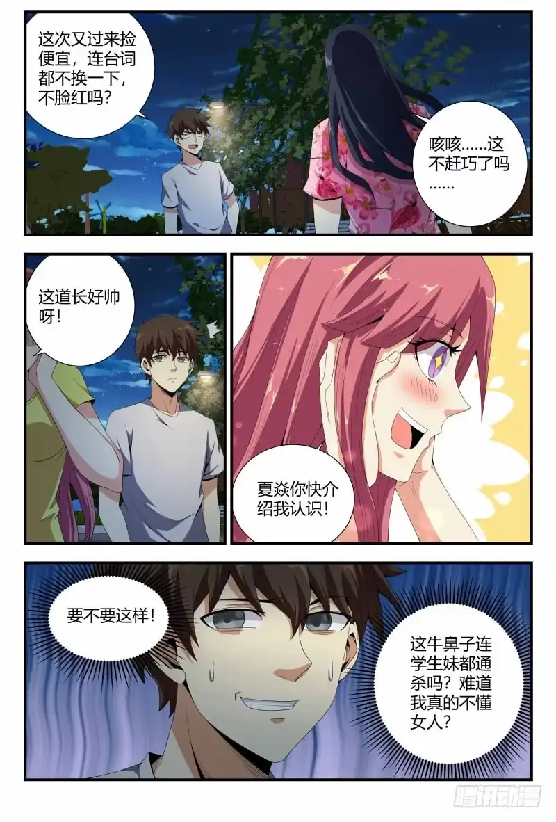 《龙隐者》81.援军 第6页