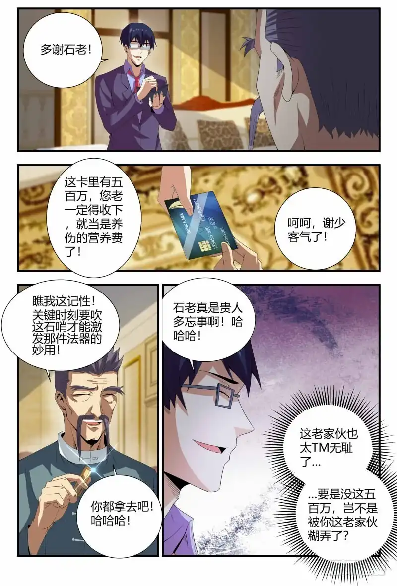 《龙隐者》82.清洁工 第5页