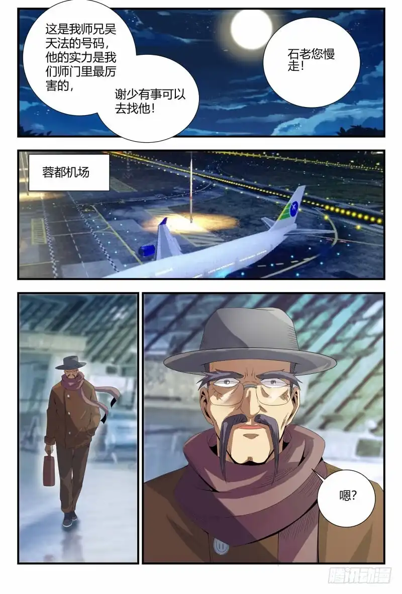 《龙隐者》82.清洁工 第6页