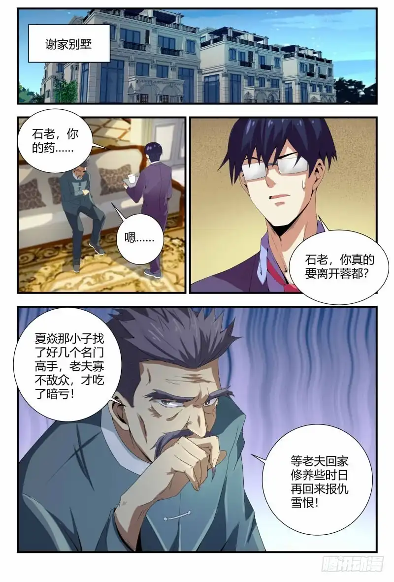 《龙隐者》82.清洁工 第3页