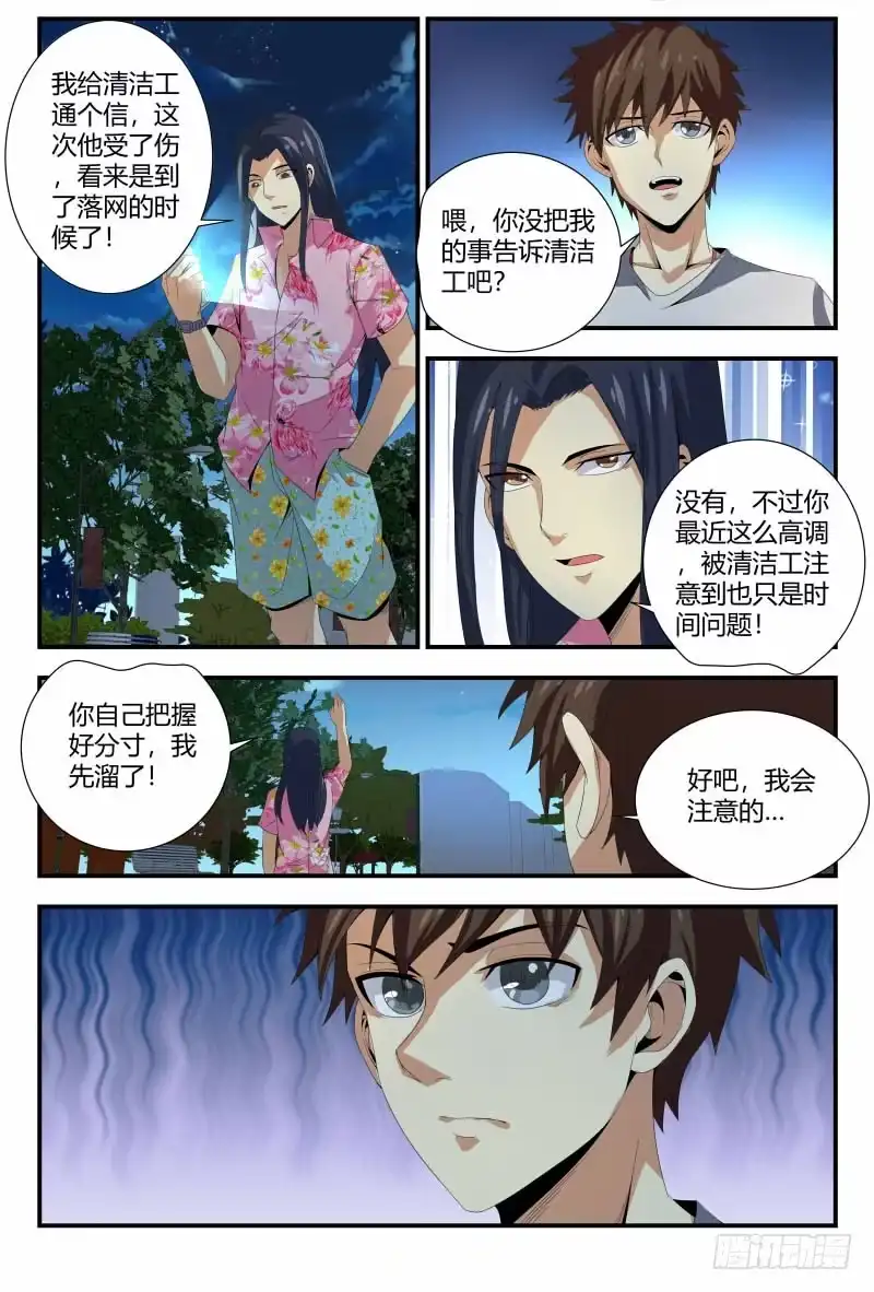《龙隐者》82.清洁工 第2页