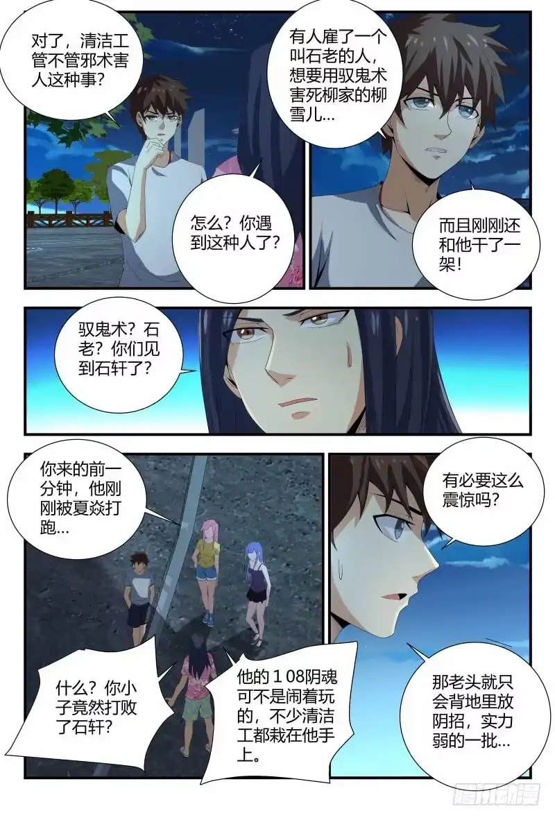 《龙隐者》82.清洁工 第1页