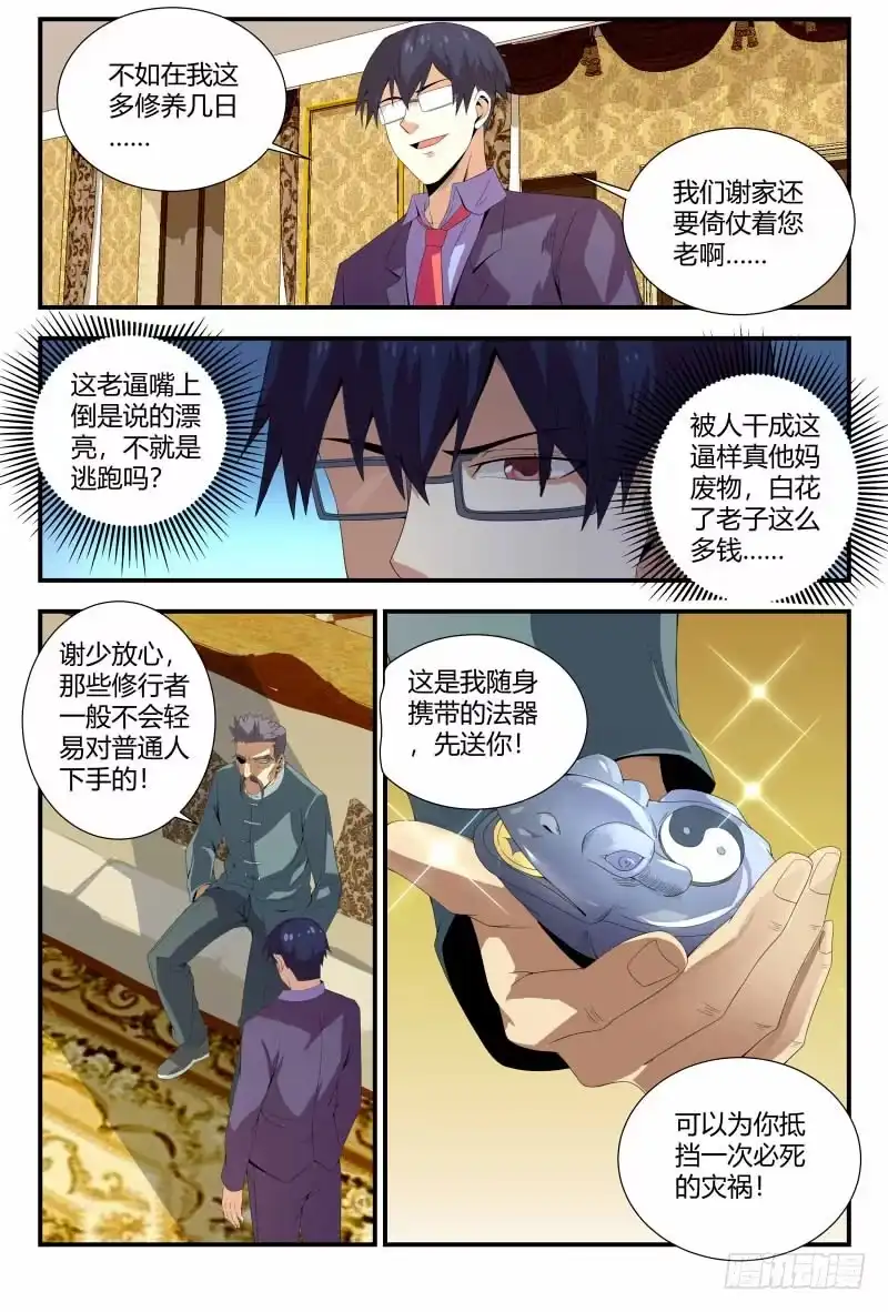 《龙隐者》82.清洁工 第4页