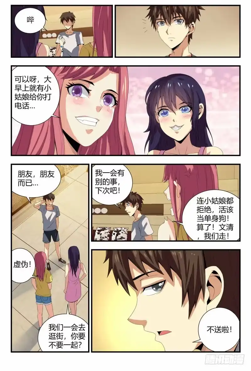 《龙隐者》83.龙骨化石 第7页