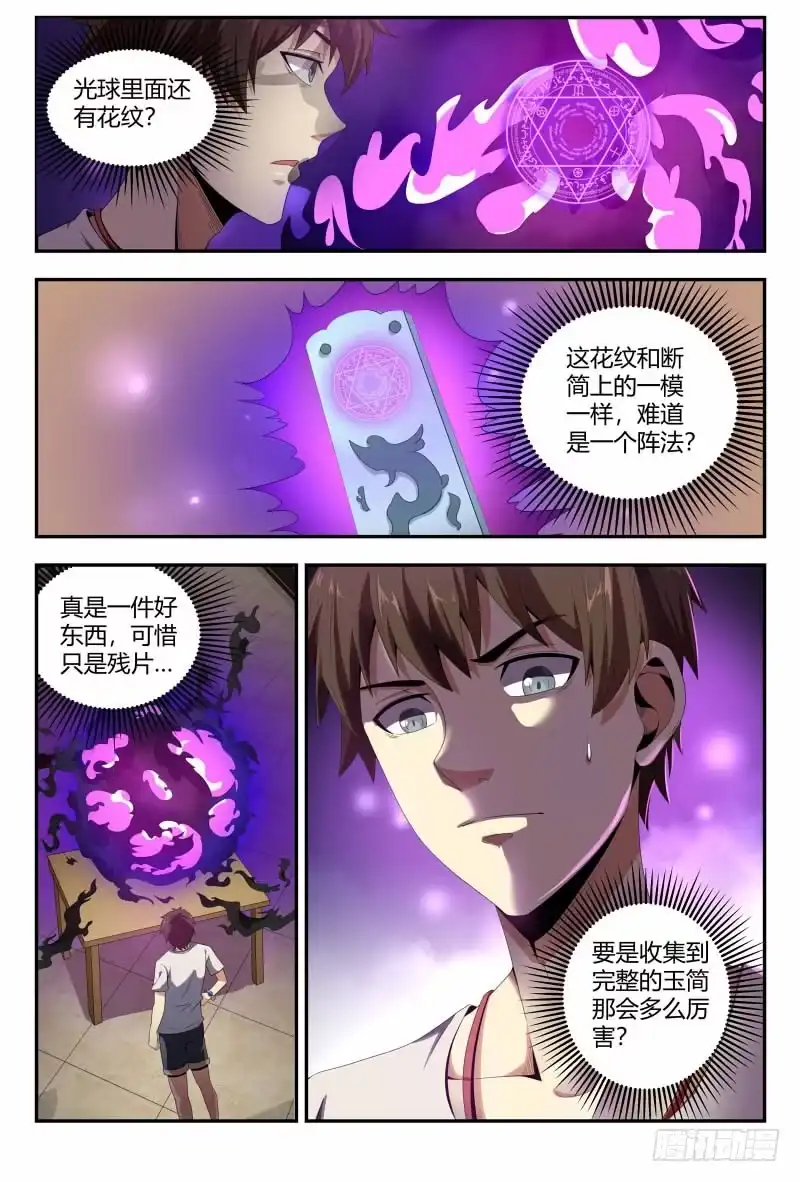 《龙隐者》83.龙骨化石 第10页