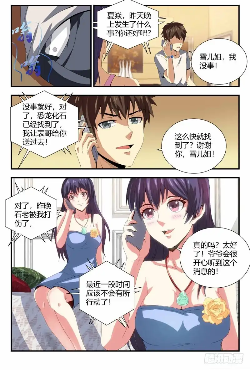 《龙隐者》83.龙骨化石 第6页