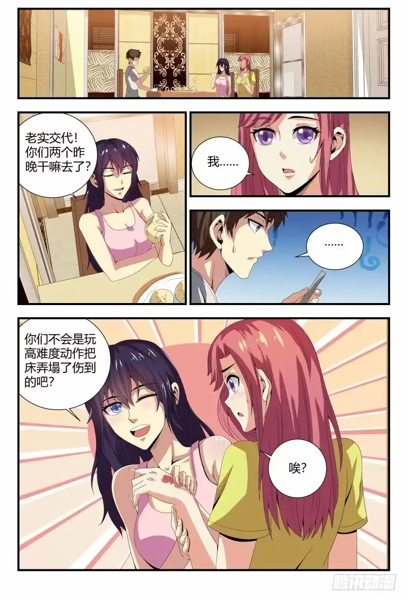 《龙隐者》83.龙骨化石 第3页