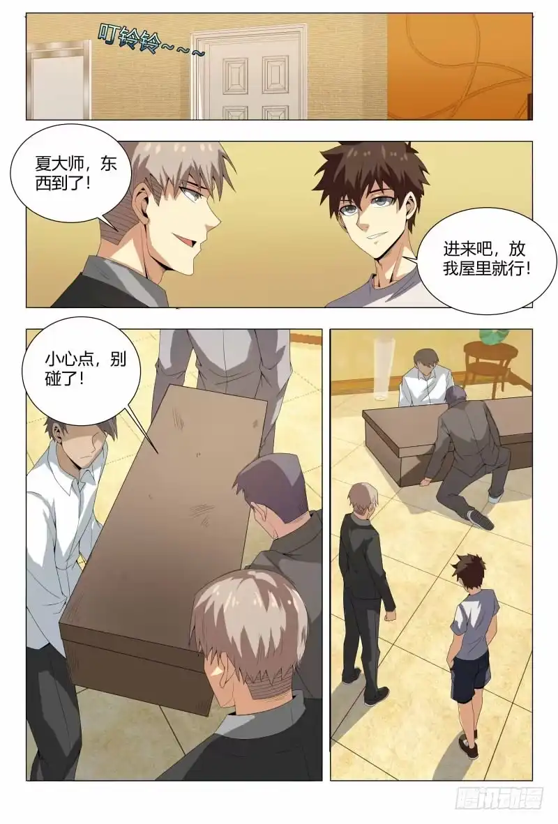 《龙隐者》83.龙骨化石 第8页