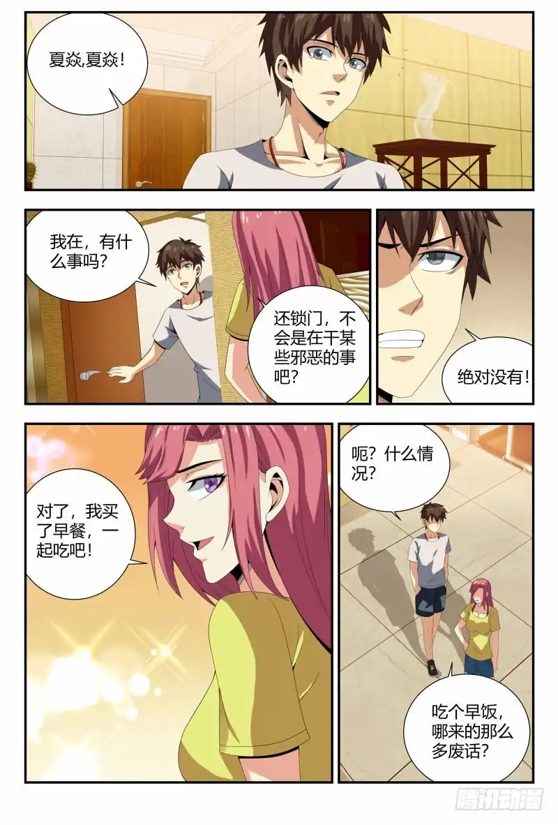 《龙隐者》83.龙骨化石 第2页