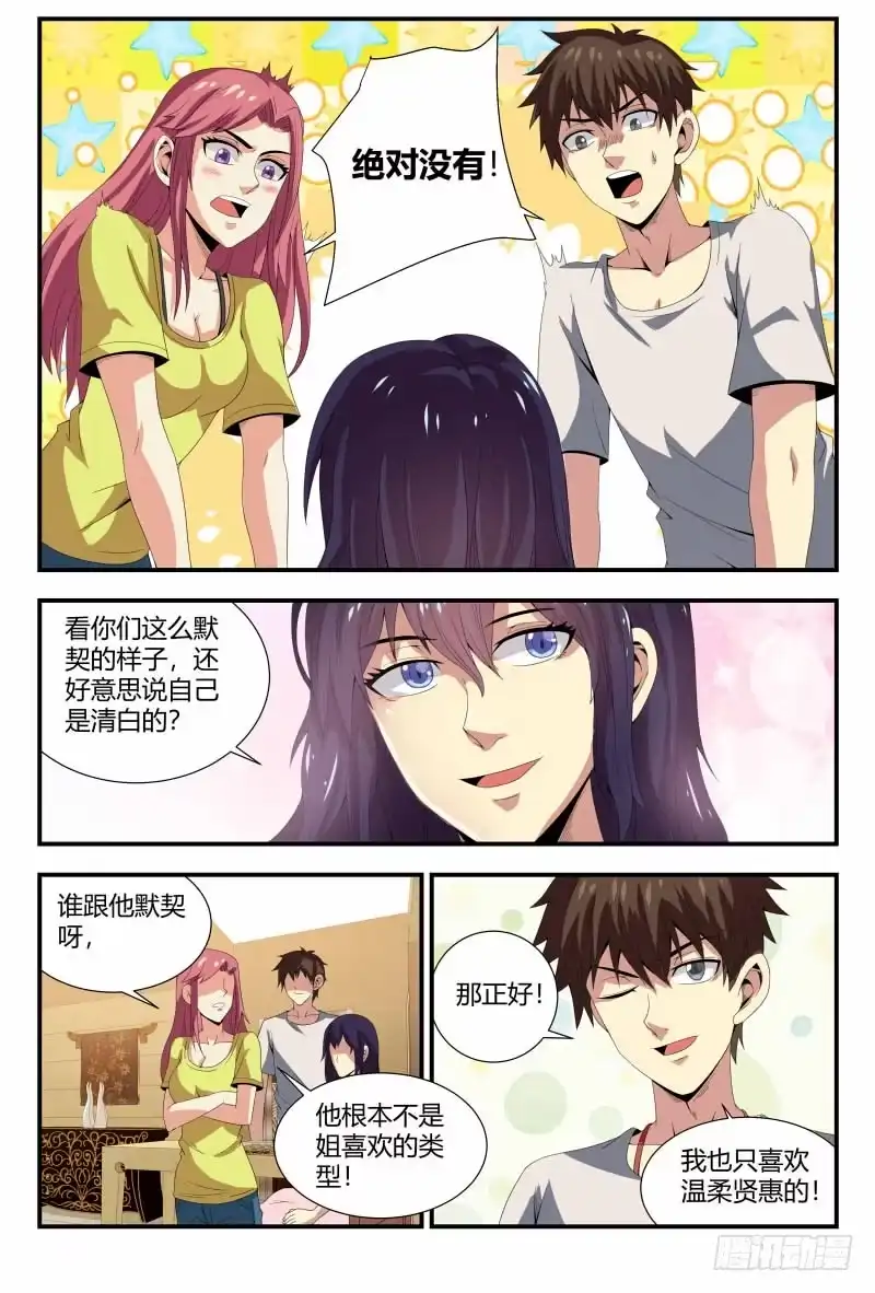 《龙隐者》83.龙骨化石 第4页