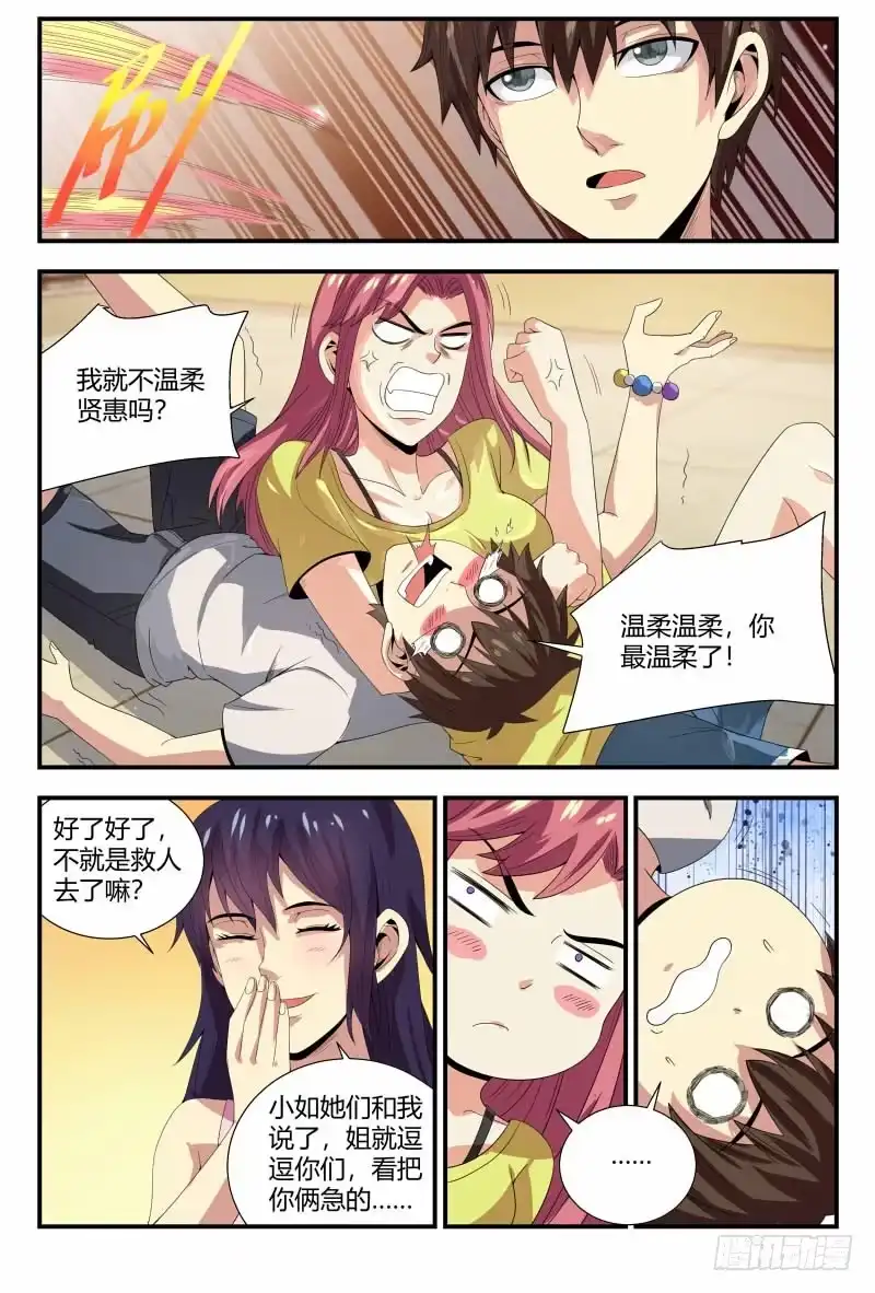 《龙隐者》83.龙骨化石 第5页