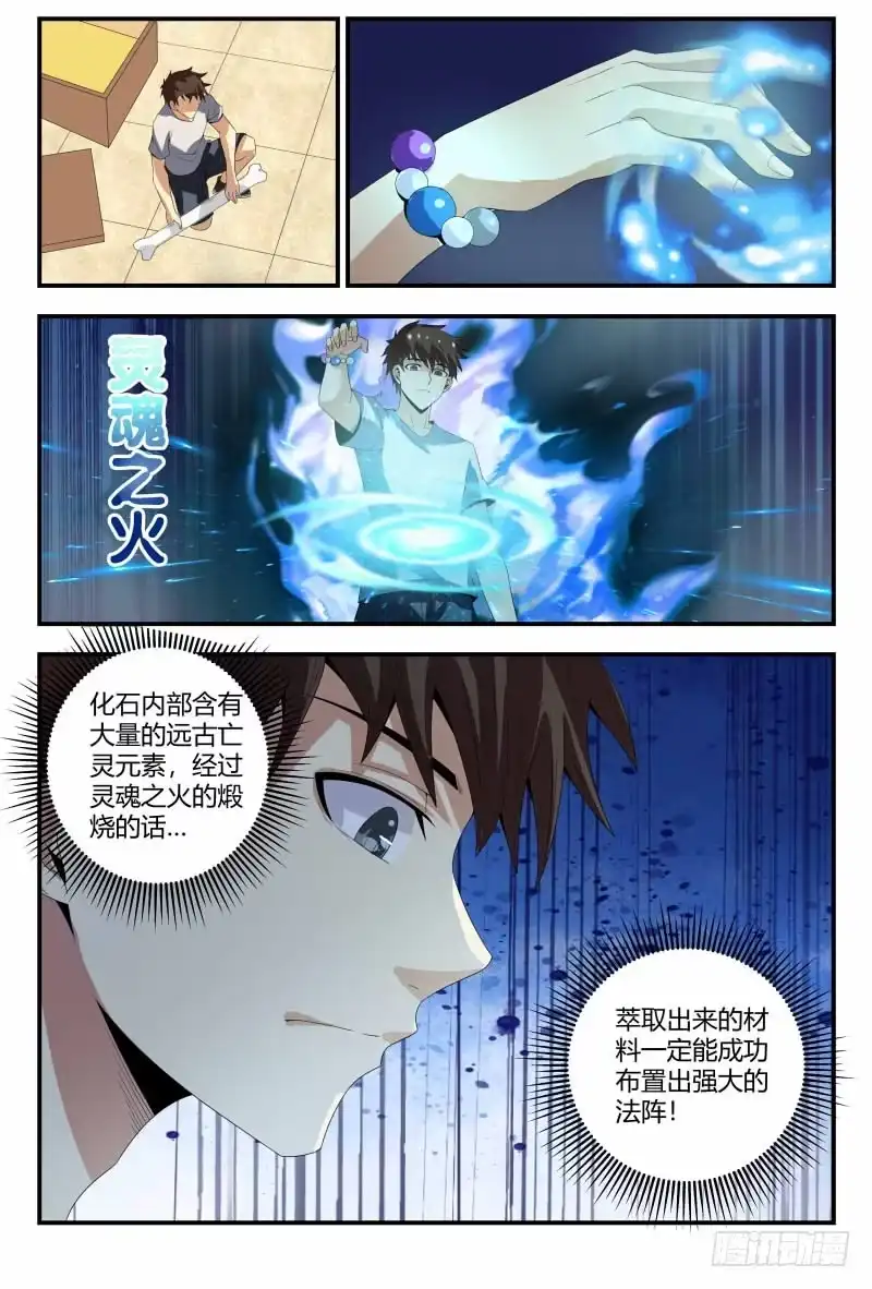 《龙隐者》83.龙骨化石 第9页