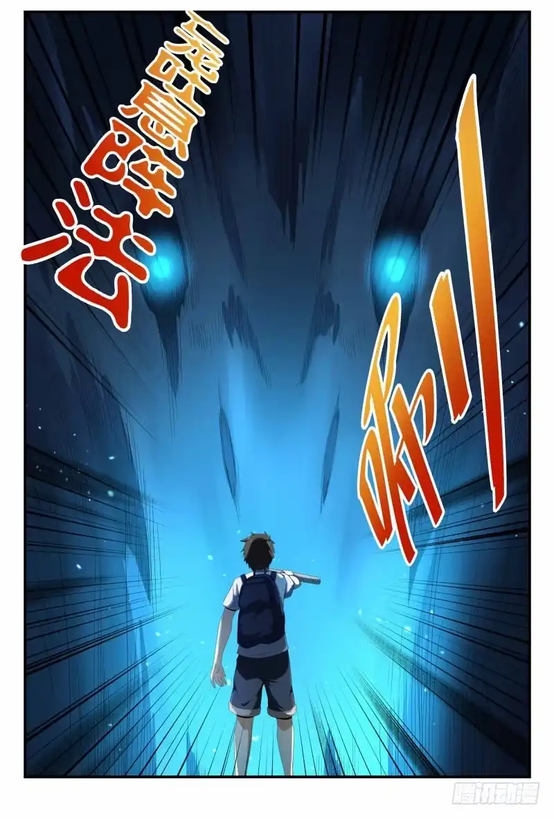 《龙隐者》84.不速之客 第7页