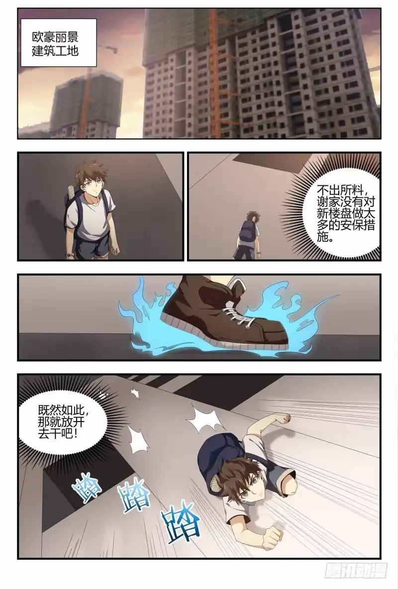 《龙隐者》84.不速之客 第4页
