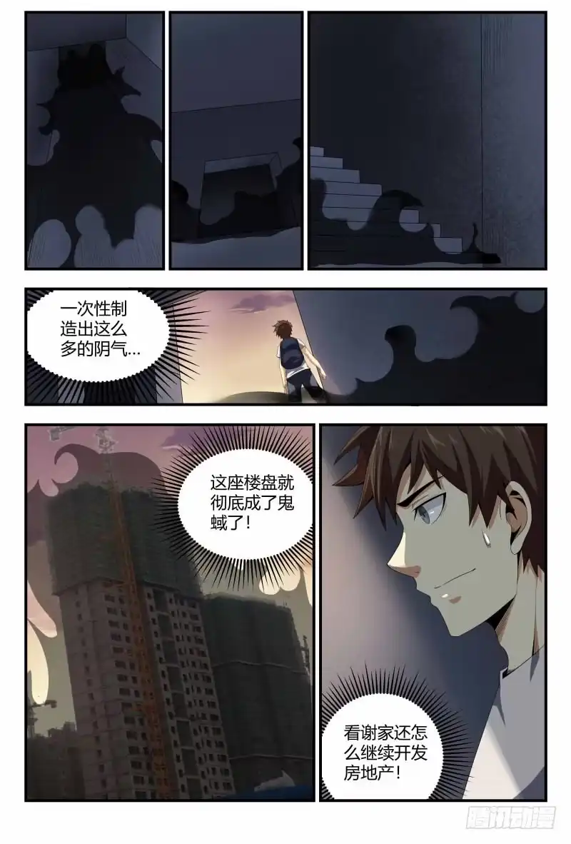 《龙隐者》84.不速之客 第8页