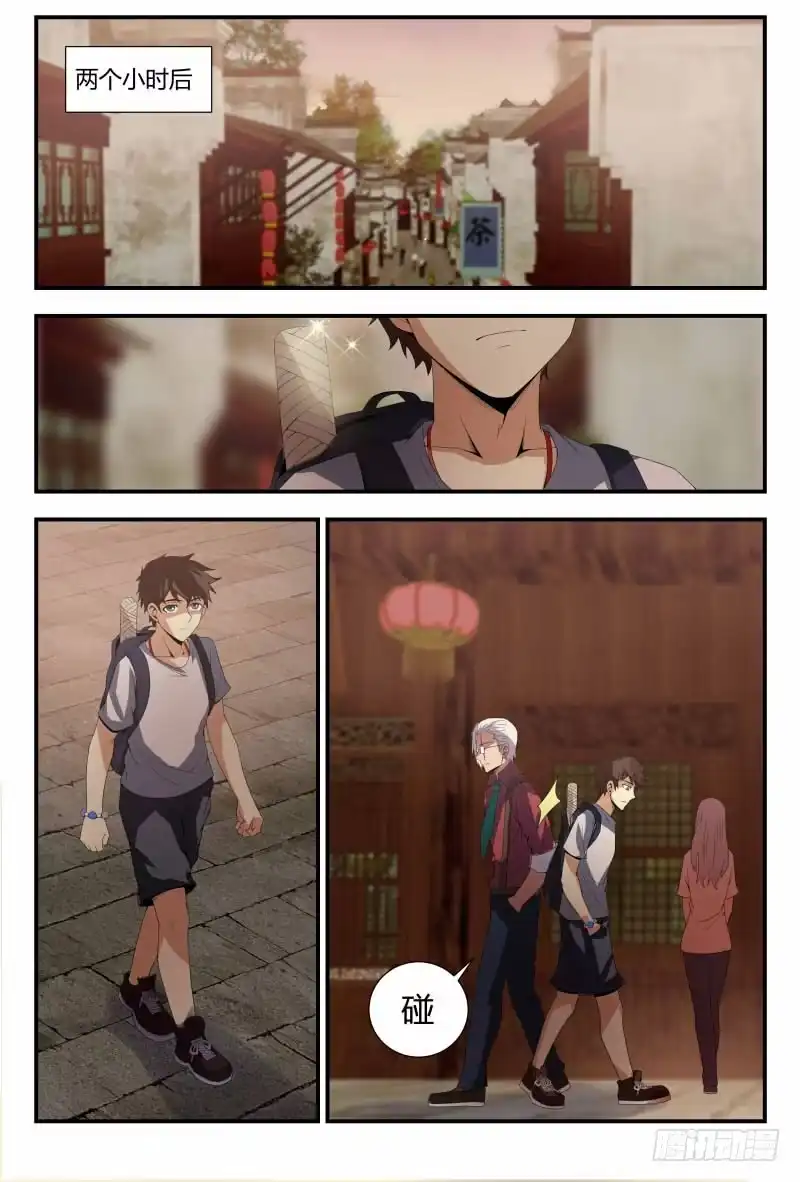 《龙隐者》84.不速之客 第1页