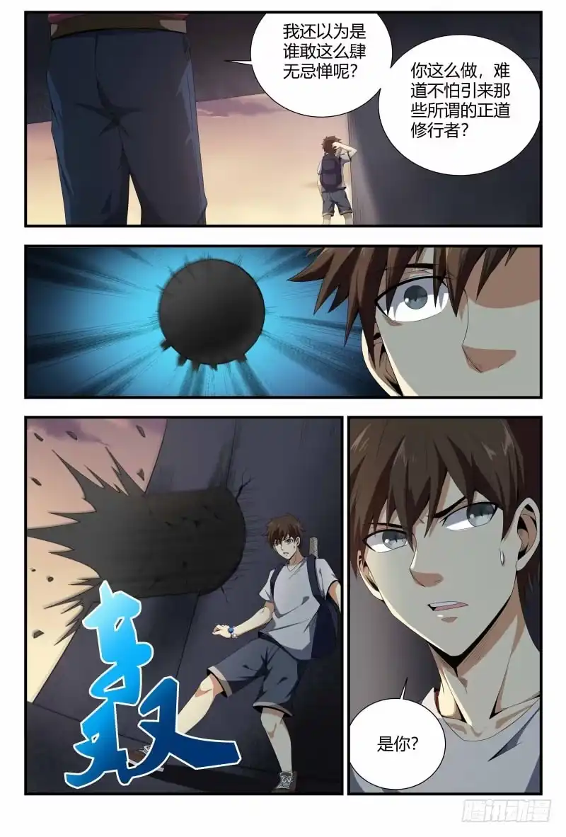 《龙隐者》84.不速之客 第9页